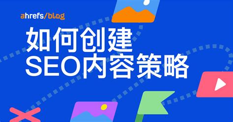 SEO团队是什么 全面解析与以结果为导向的数字内容制作服务