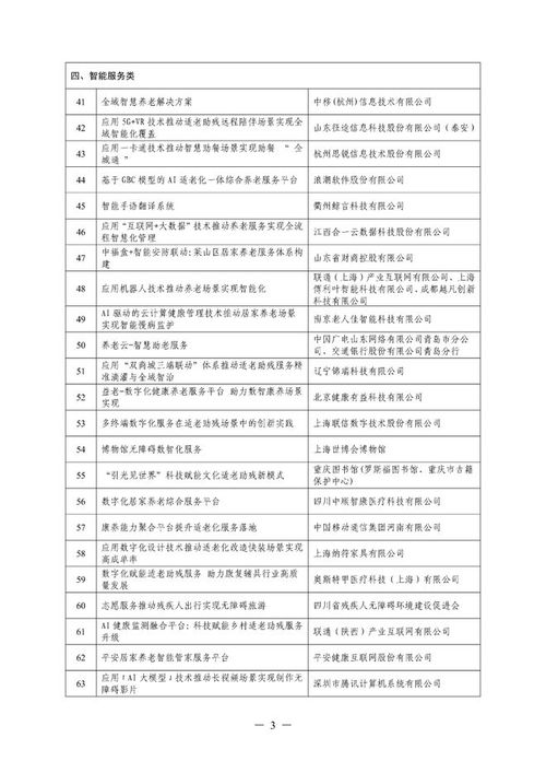 2025年数字适老助残产品与服务典型案例公示 数字内容制作服务赋能新生活